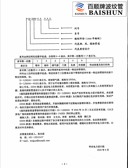 非金屬補(bǔ)償器執(zhí)行標(biāo)準(zhǔn)